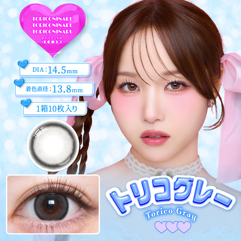 トリコニナル 10枚入（ワンデー / カラコン）