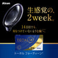 トータル14 6枚入（2week）