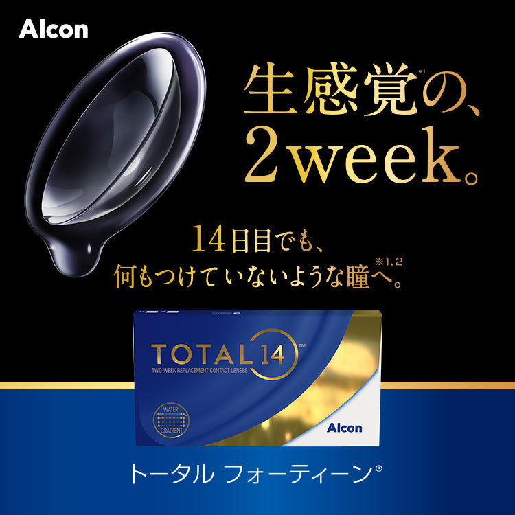 トータル14 6枚入（2week）