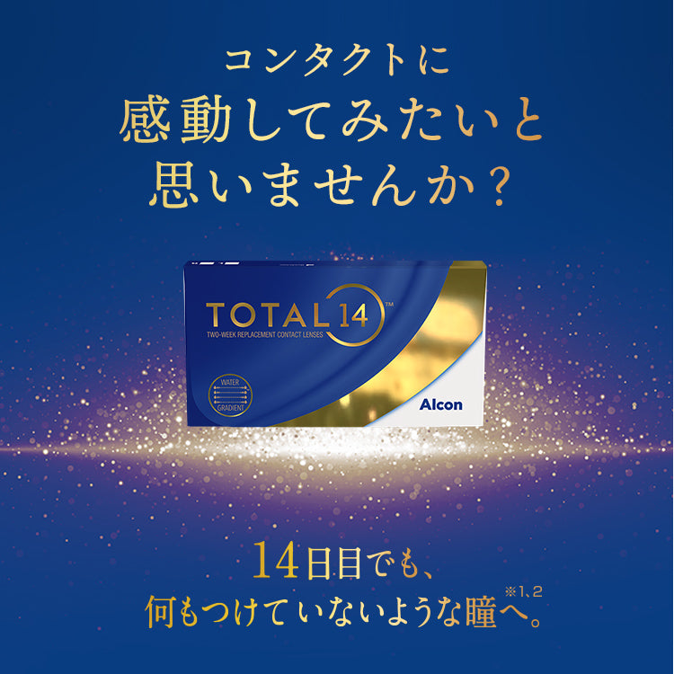 トータル14 6枚入（2week）