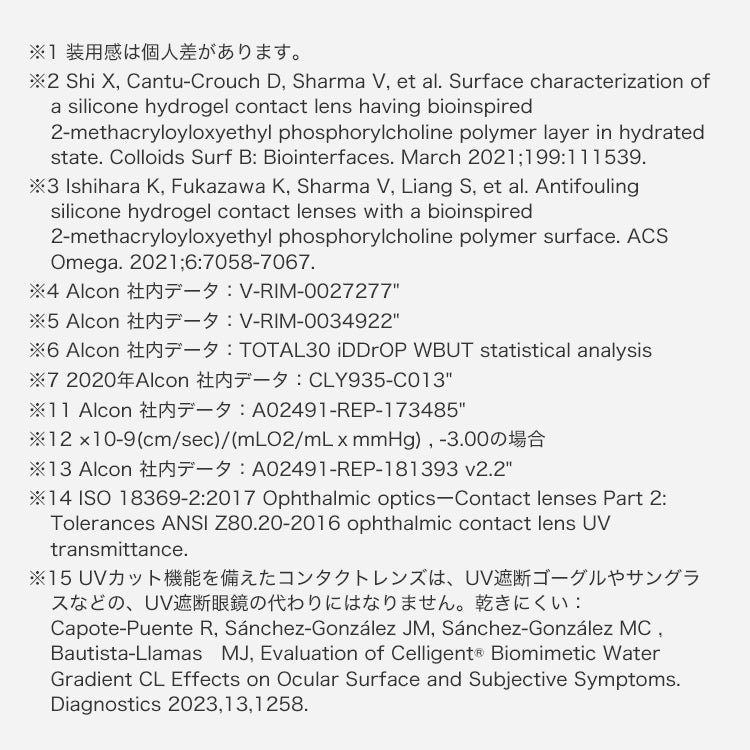 トータル14 6枚入（2week）