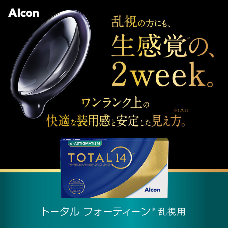 トータル14 乱視用 6枚入 （2week / 乱視用）