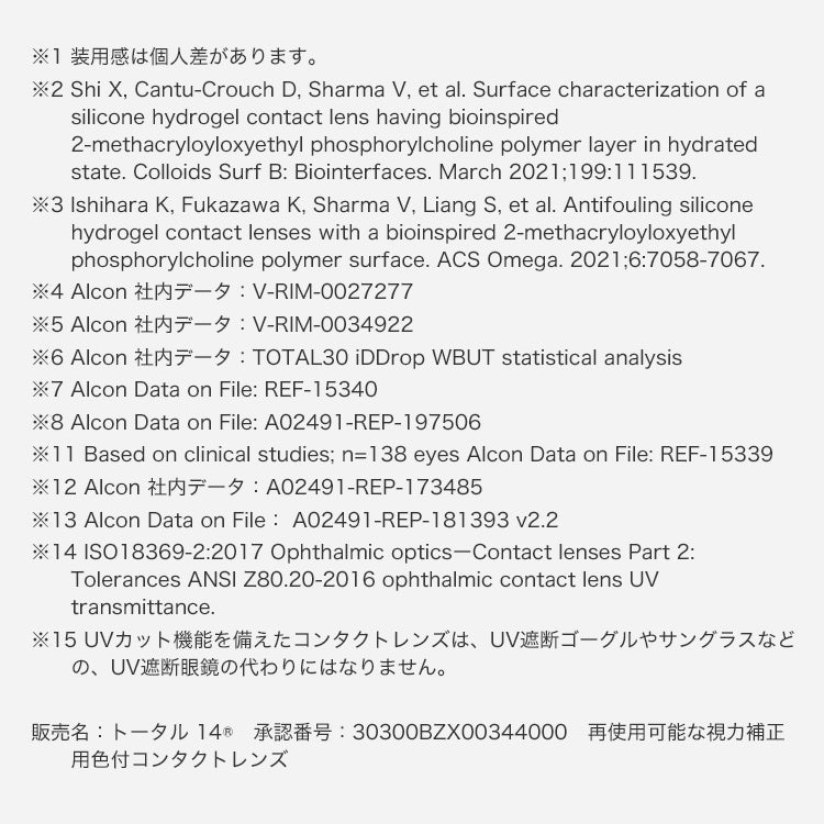 トータル14 乱視用 6枚入 （2week / 乱視用）