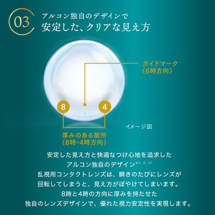 トータル14 乱視用 6枚入 （2week / 乱視用）