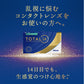 トータル14 乱視用 6枚入 （2week / 乱視用）