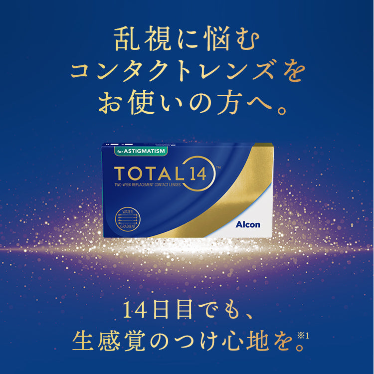 トータル14 乱視用 6枚入 （2week / 乱視用）