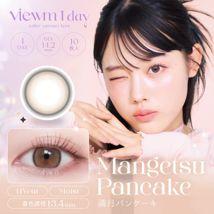 viewm 1day (ビュームワンデー) 10枚入（ワンデー / カラコン