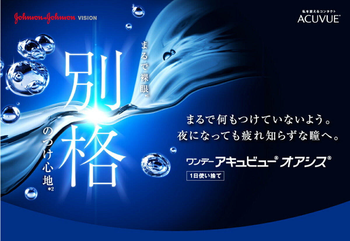 ワンデー アキュビュー オアシス 30枚入 – コンタクトレンズの通販なら