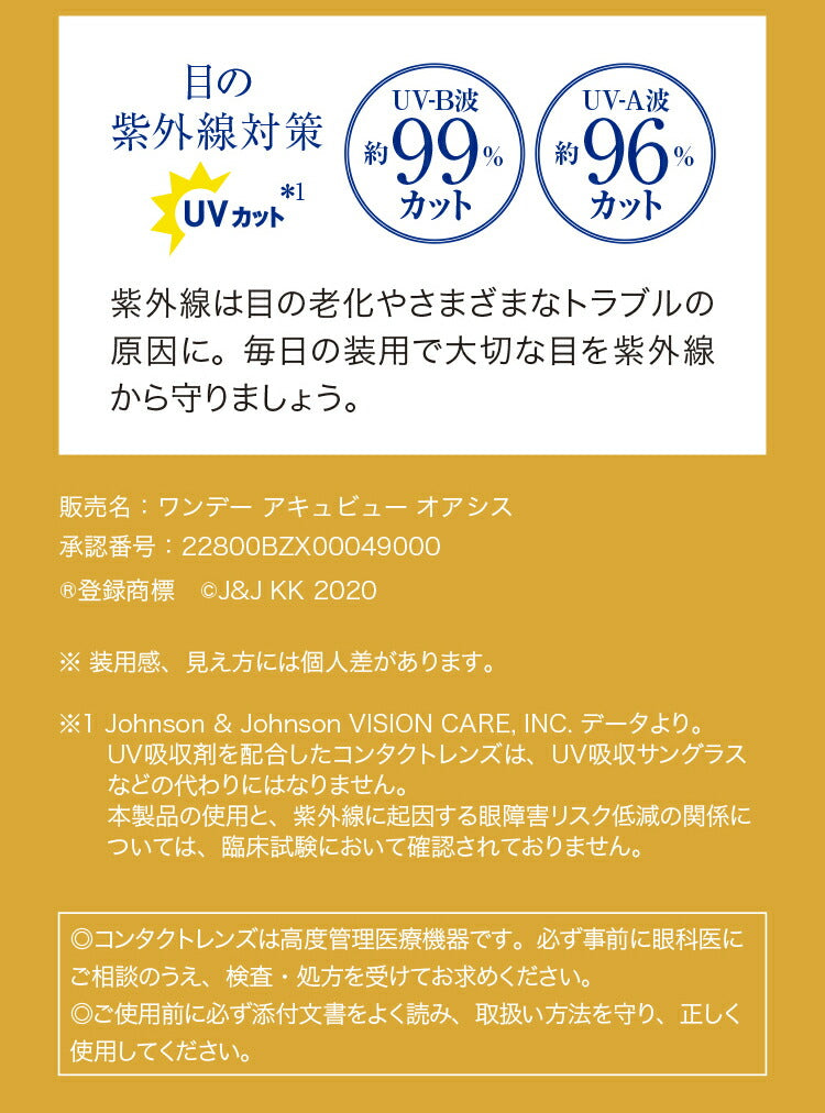 ワンデーアキュビューオアシス 乱視用 6箱セット（1箱30枚入