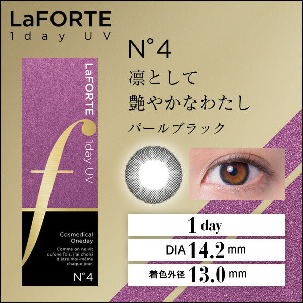 LaFORTE(ラフォルテ) ワンデーUV 30枚入 No.4 パールブラック