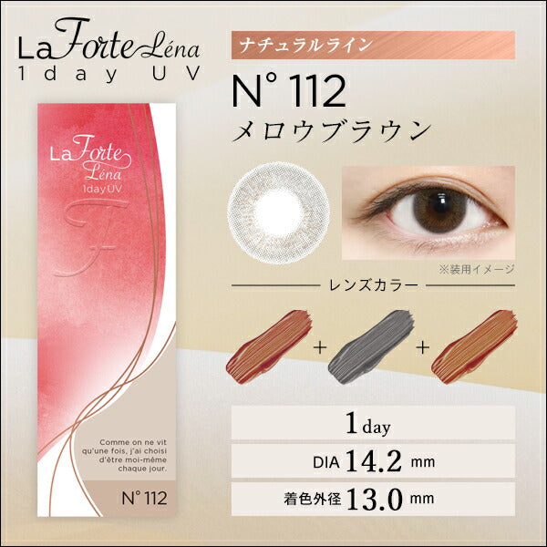 LaFORTE Lena ( ラフォルテ レナ ) ワンデーUV 10枚入 No.112 メロウブラウン